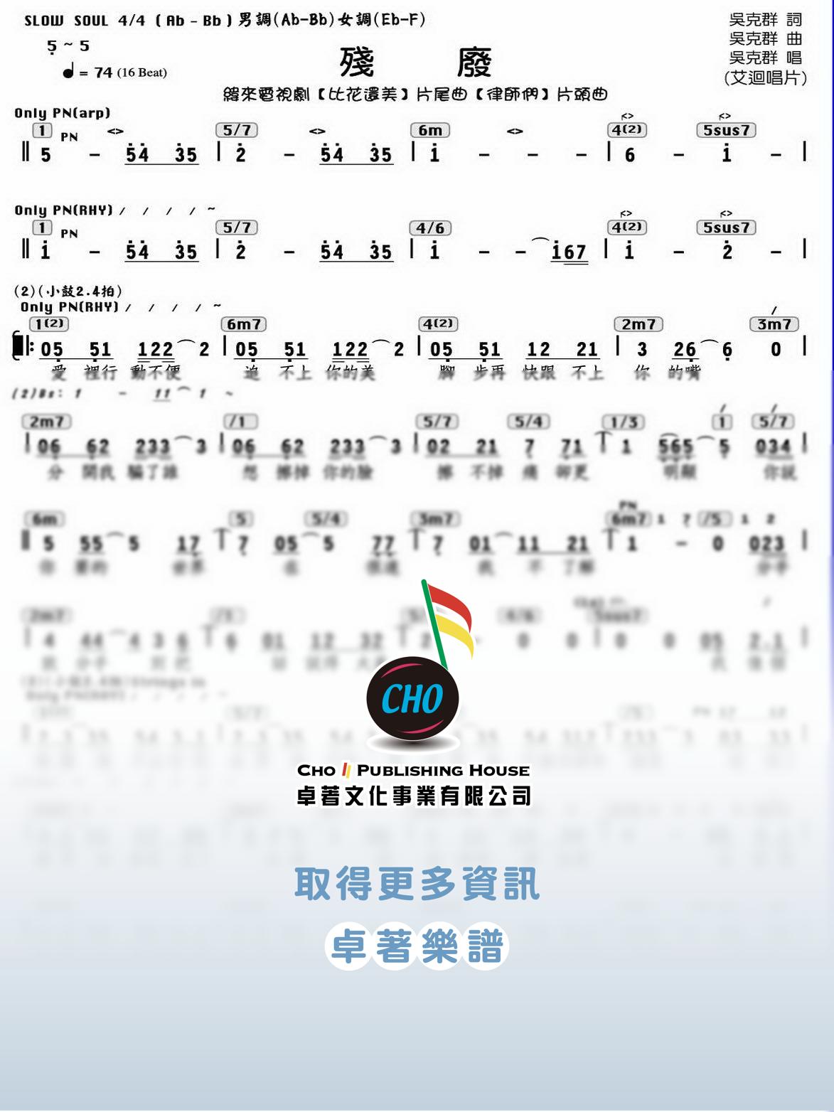 殘廢